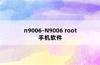 n9006-N9006 root手机软件